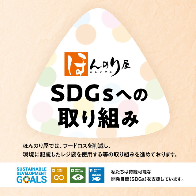 SDGｓ